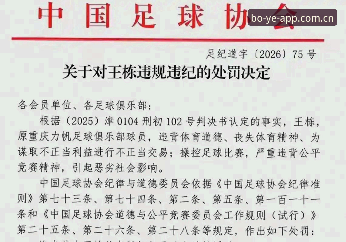 博业体育正版下载 揭秘足协第三批禁足名单:65人涉案背后的足球反腐真相